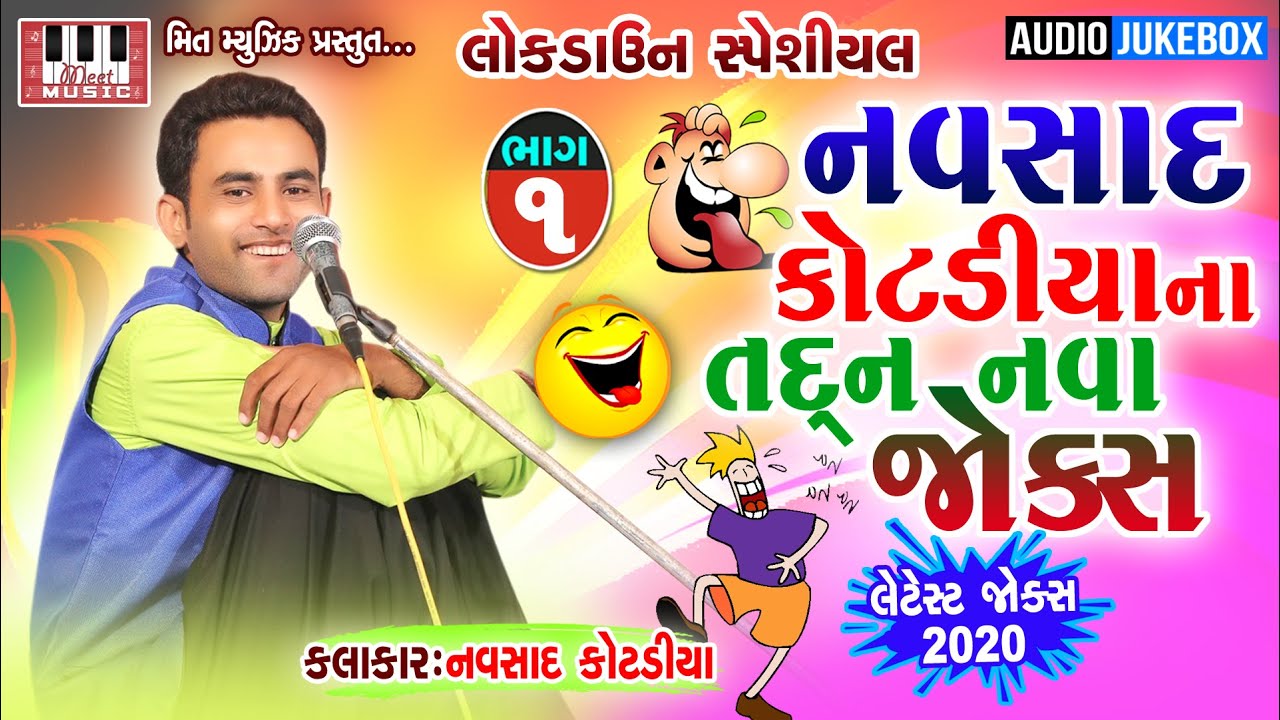 NAVSAD KOTADIYA | Part 1 | Gujarati Jokes | Navsad Kotadiya New Jokes | Navsad Kotadiya Latest Jokes