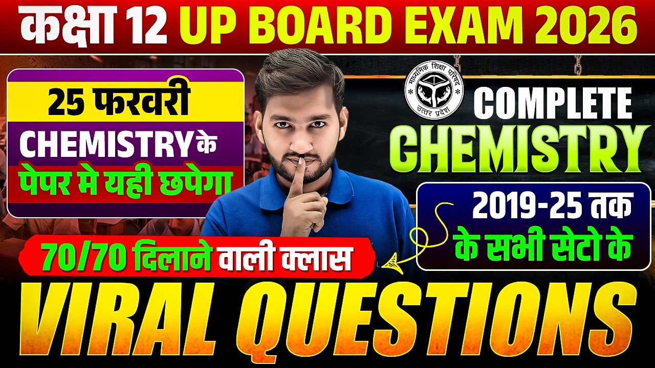 Class 12th Chemistry | 2019 se 2025 tak ke Most Important Viral Questions | UP Board Exam 2026