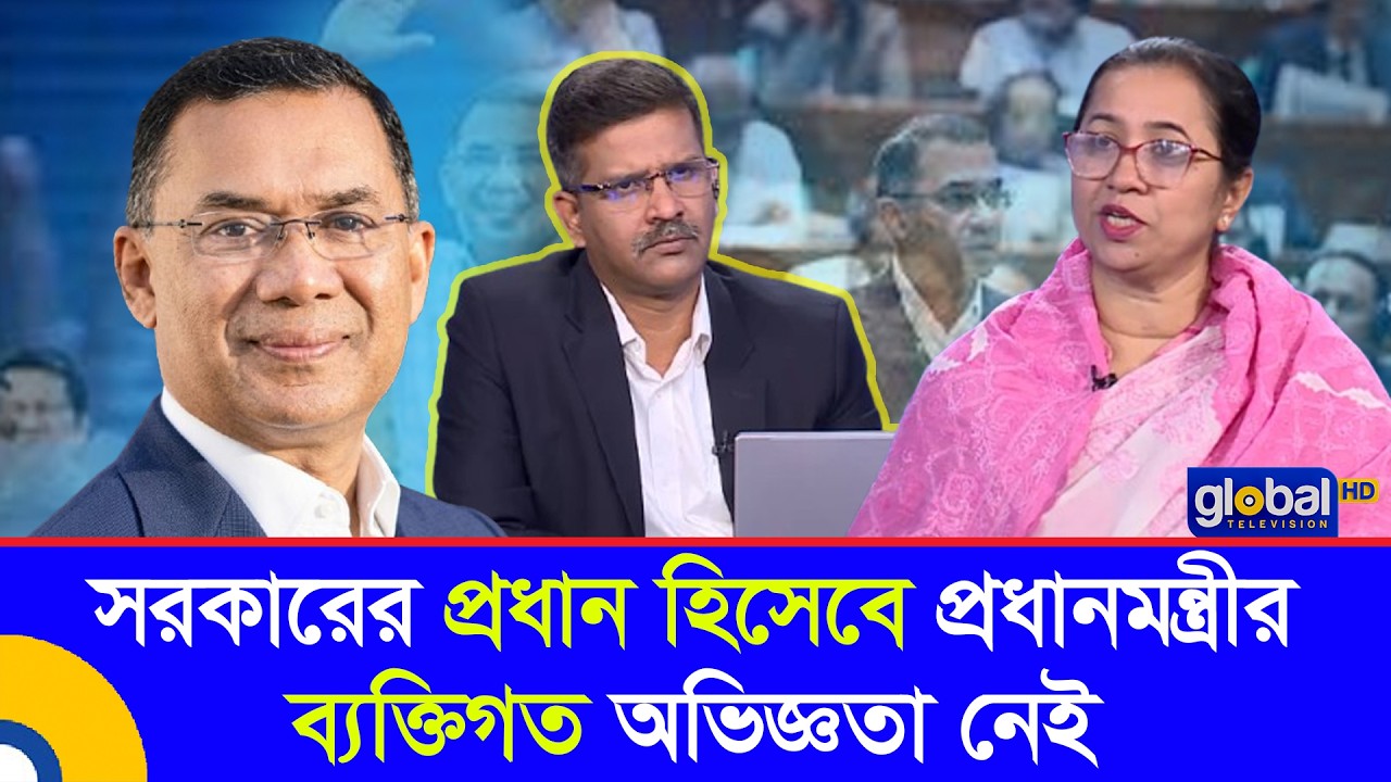 সরকারের প্রধান হিসেবে প্রধানমন্ত্রীর ব্যক্তিগত অভিজ্ঞতা নেই | নিলোফার চৌধুরী মনি | Global TV Program
