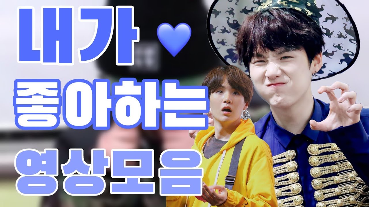 [방탄소년단/슈가] 내가 보려고 만든 내가 좋아하는 민윤기 영상모음/민슈가