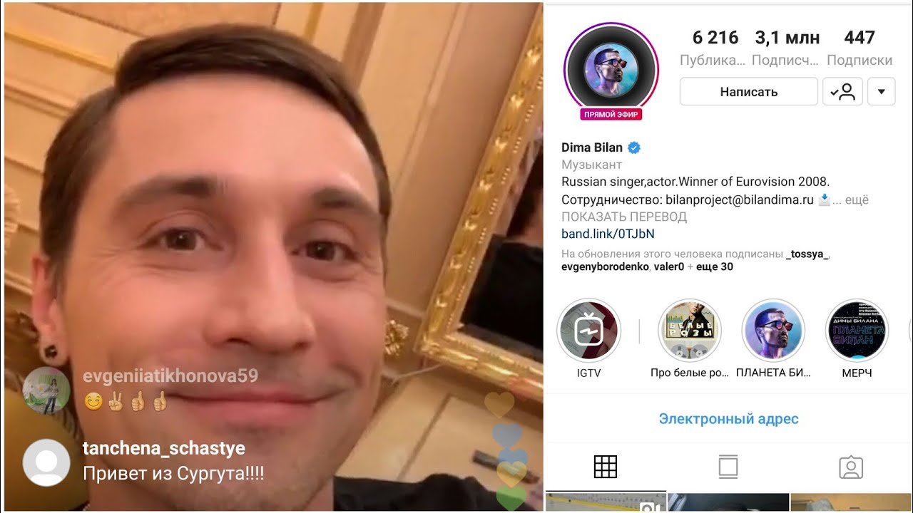 #димабилан Дима Билан прямой эфир инстаграм Кремль 29 мая 2019 года