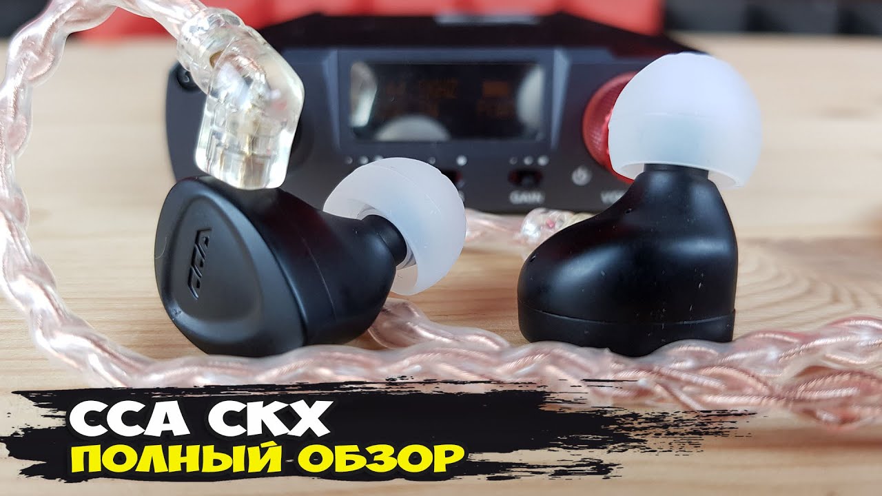 Отпускаем на покой хитовые KZ ZAX? Обзор гибридных внутриканальных наушников CCA CKX