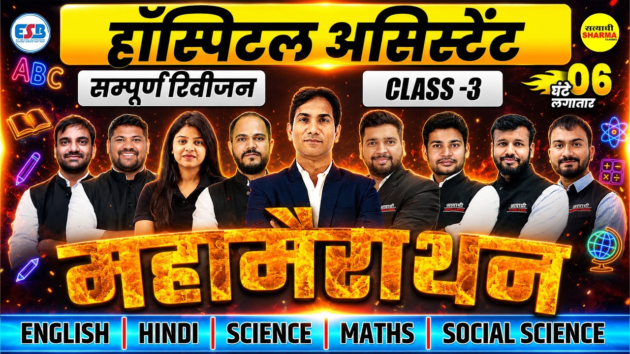 HOSPITAL ASSISTANT EXAM SAMPURN REVISION MAHAMARATHON CLASS, HOSPITAL ASSISTANT EXAM DATE 2026