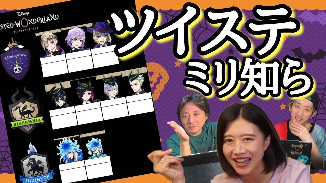 【お久しぶり】ツイステキャラの名前と性格を全員当てるやつ後編‼︎【games】
