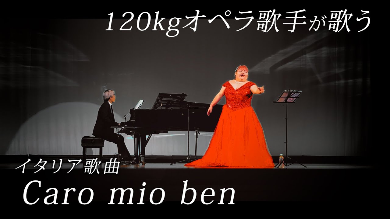 【誰もが知っている声楽曲？】東京藝大卒ソプラノ歌手が歌うCaro mio ben愛しい人よ【しおたん】鈴木詩織