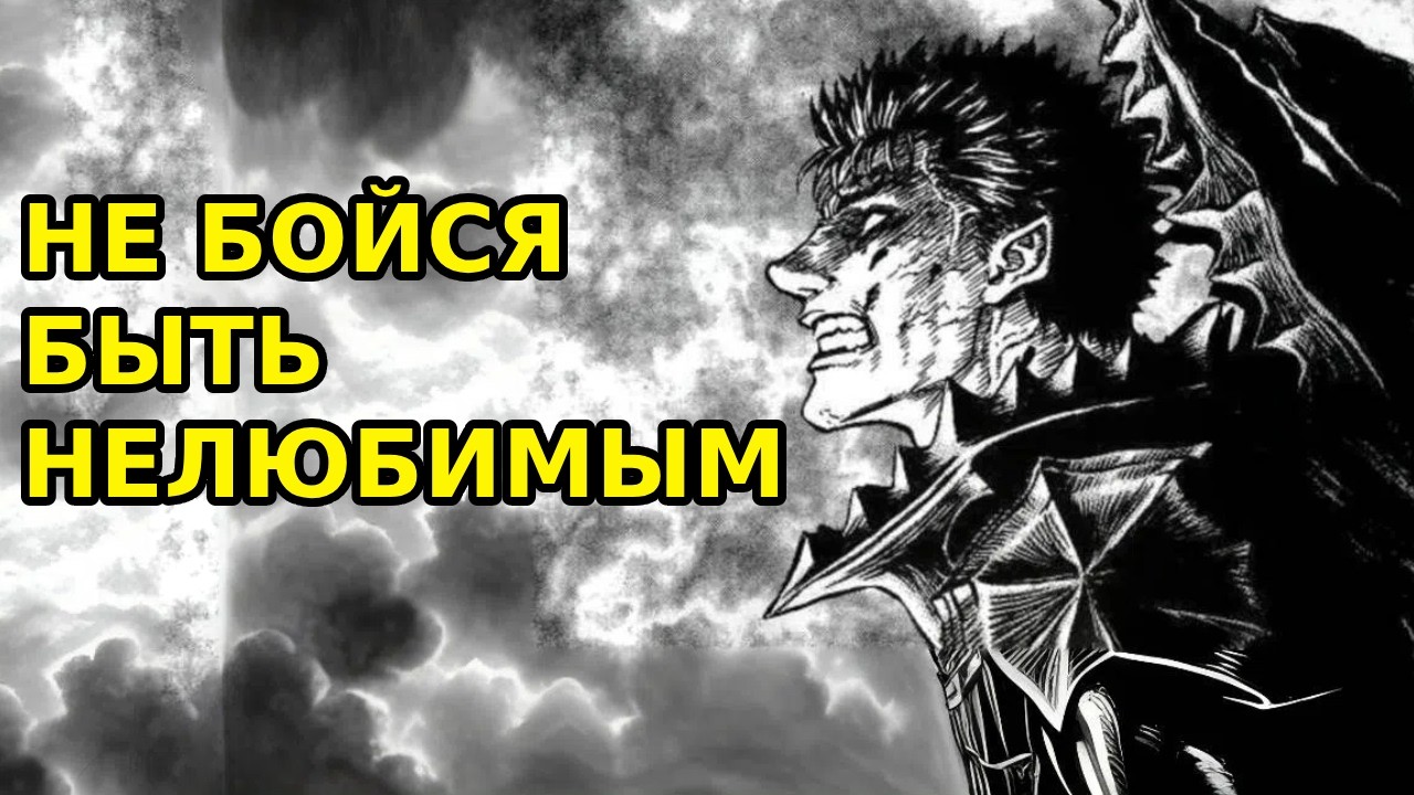 Прими, что тебя не любят...
