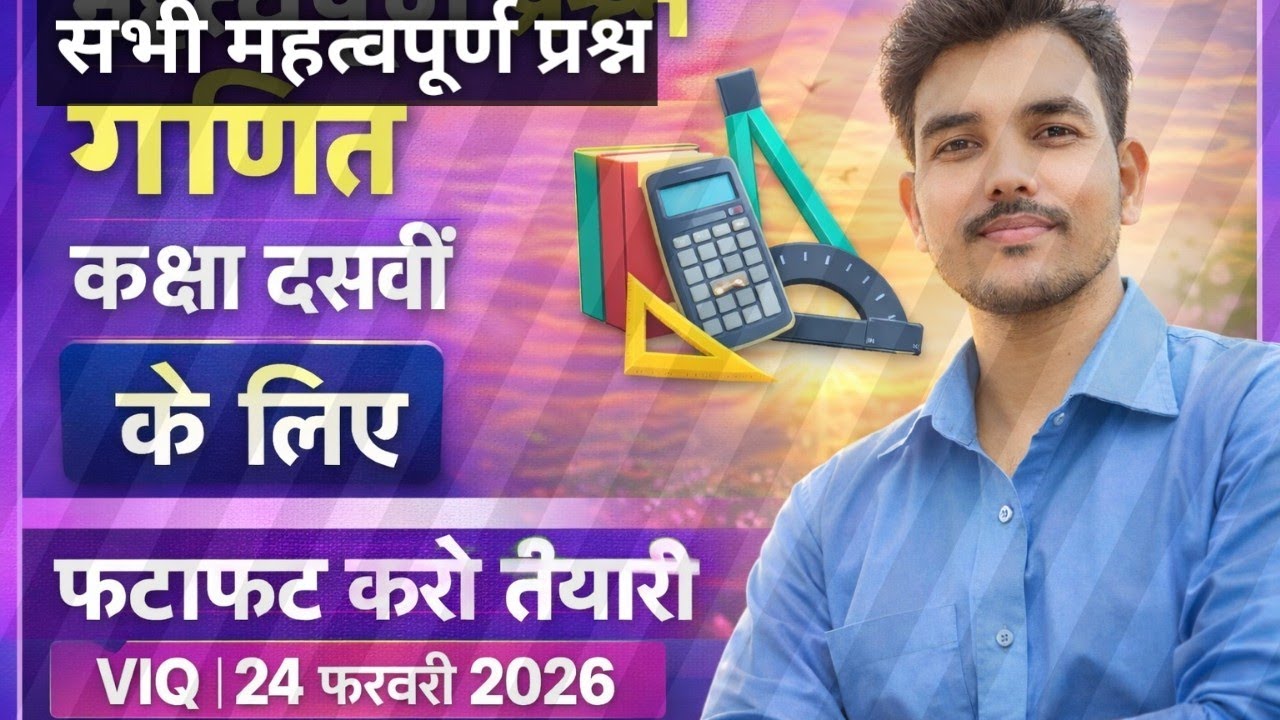 Mp board 2026 VIQ !! Very important questions !! Maths by Rajesh Sir 