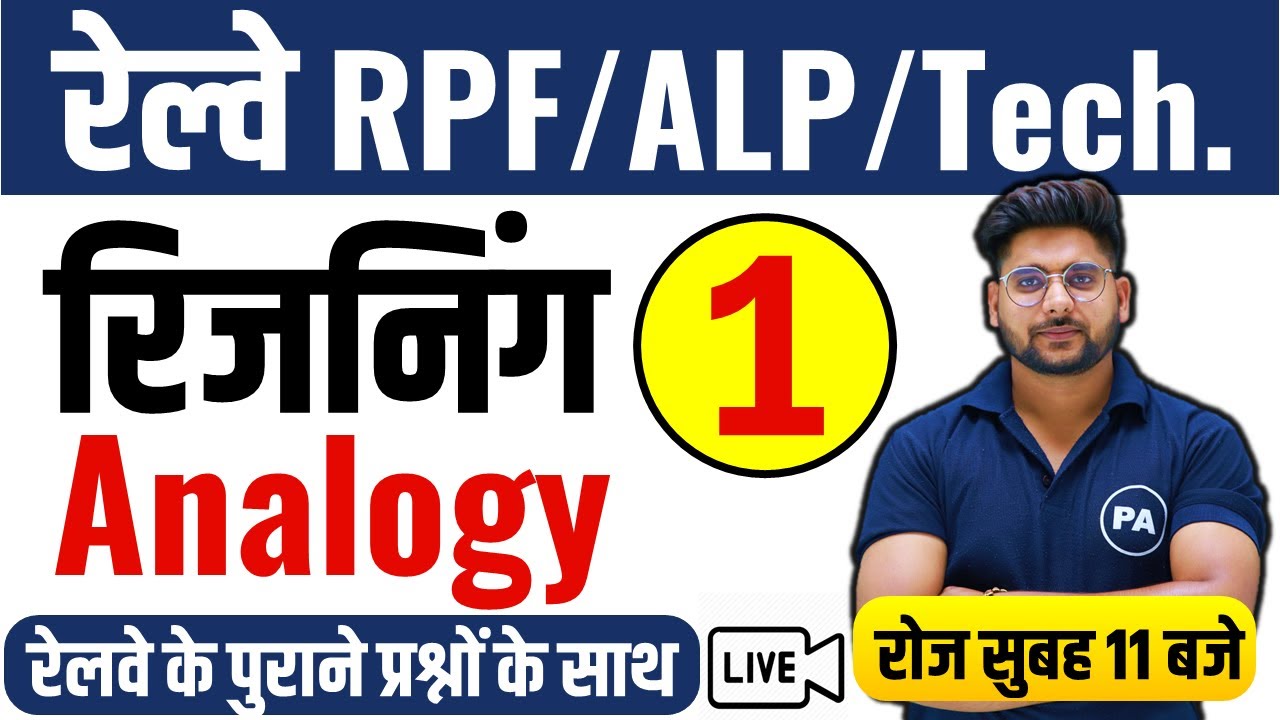 RRB ALP/TECH 2024 | RPF SI & CONSTABLE | RAILWAY REASONING | ANALOGY -1 (साद्रश्य्ता) BY PAWAN SIR