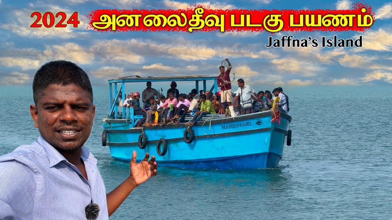 அனலைதீவில் உற்பத்தியாகி கடல்வழி ஏற்றுமதி செய்யபடும் பொருட்கள் | Analathivu island | Tamil Rover