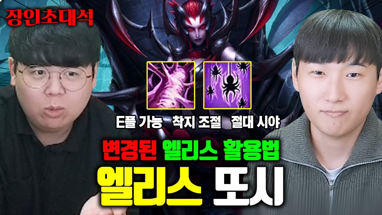 0티어 정글로 떡상한 엘리스 장인랭킹 1위, 또시 장인초대석 [테스터훈]