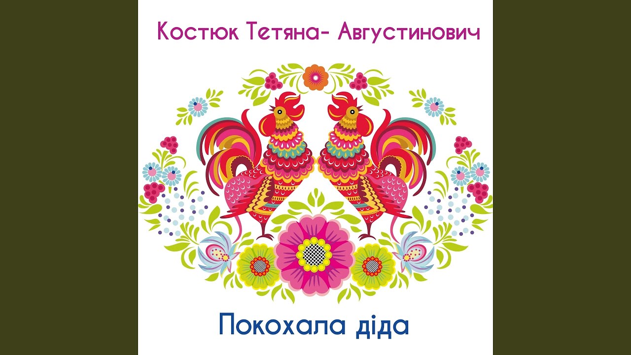 Покохала діда