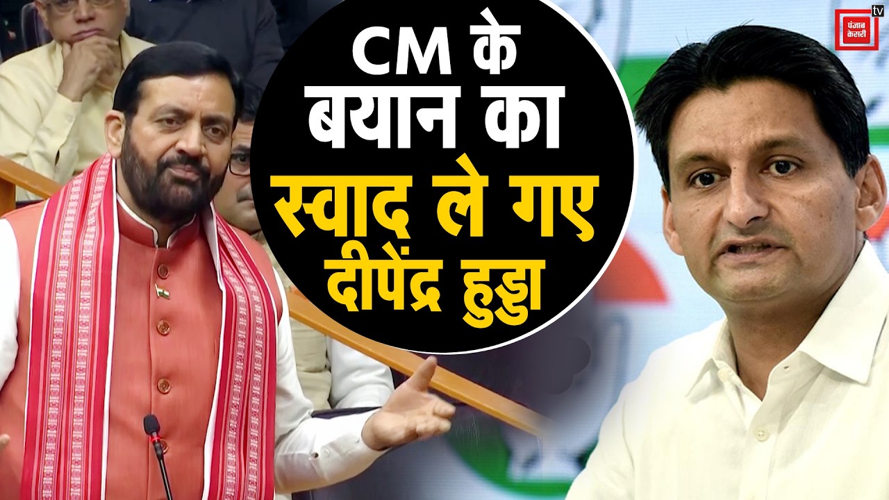 क्या सरकार दिल्ली से चल रही है, हाउस अरेस्ट पर दीपेंद्र हुड्डा ने सीएम के बयान पर उठाए सवाल