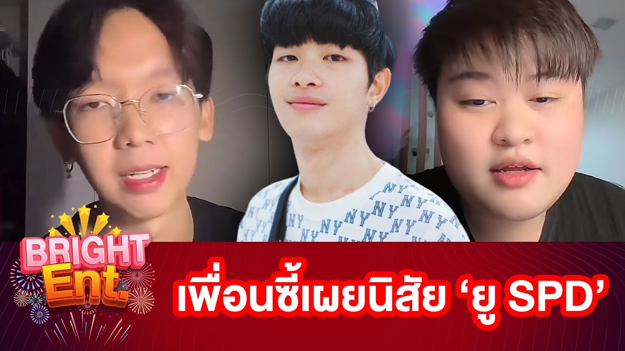 แก๊งเพื่อนเผยนิสัย 