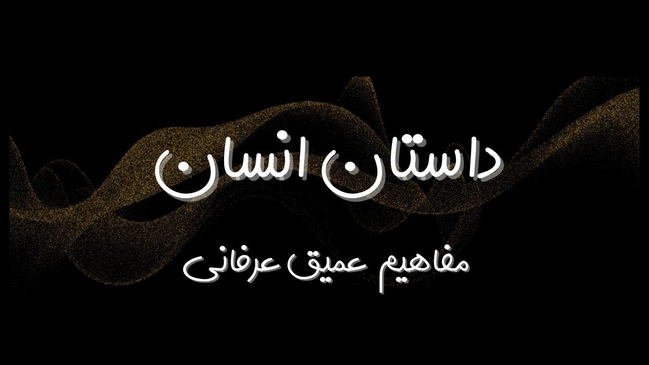 داستان انسان