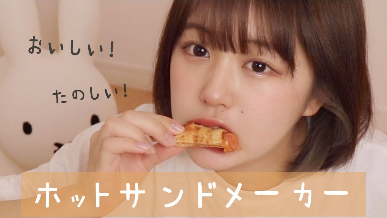 ホットサンドメーカー楽しすぎておかしくなったよ