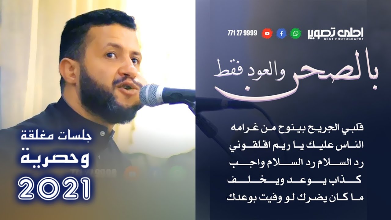 جديد شغلها الان جلسة مغلقة عود صحن فقط حمود السمه  قلبي الجريح   الناس عليك يا ريم رد السلام