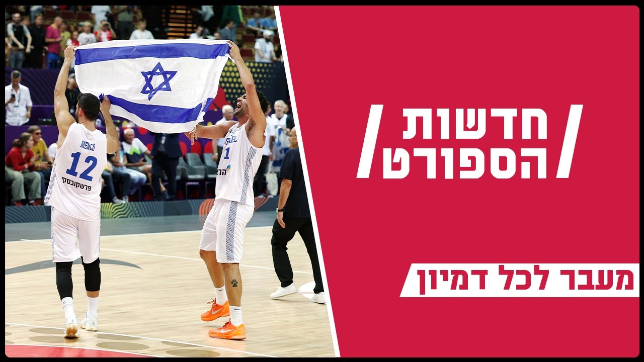היסטוריה: על הניצחון של ישראל מול צרפת