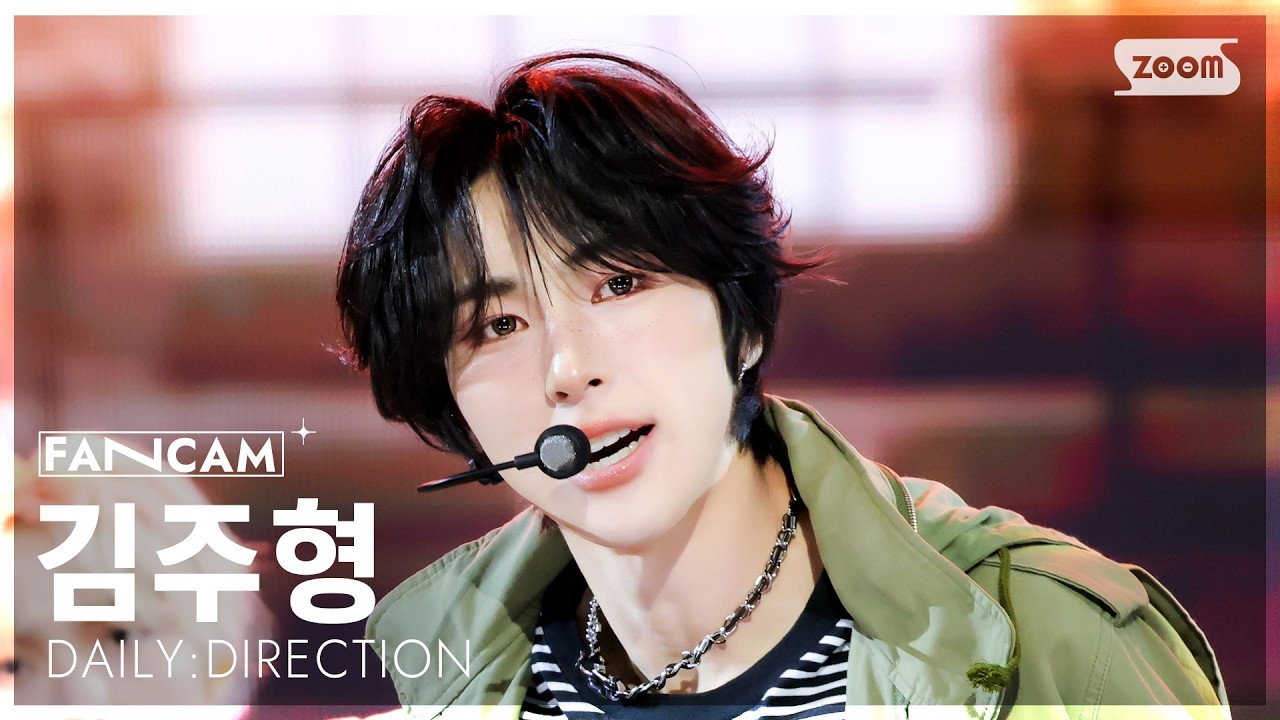 [안방1열 직캠4K] 데일리디렉션 김주형 'ROOMBADOOMBA' (DAILY:DIRECTION KIMJOOHYOUNG FanCam) @SBS Inkigayo 260301