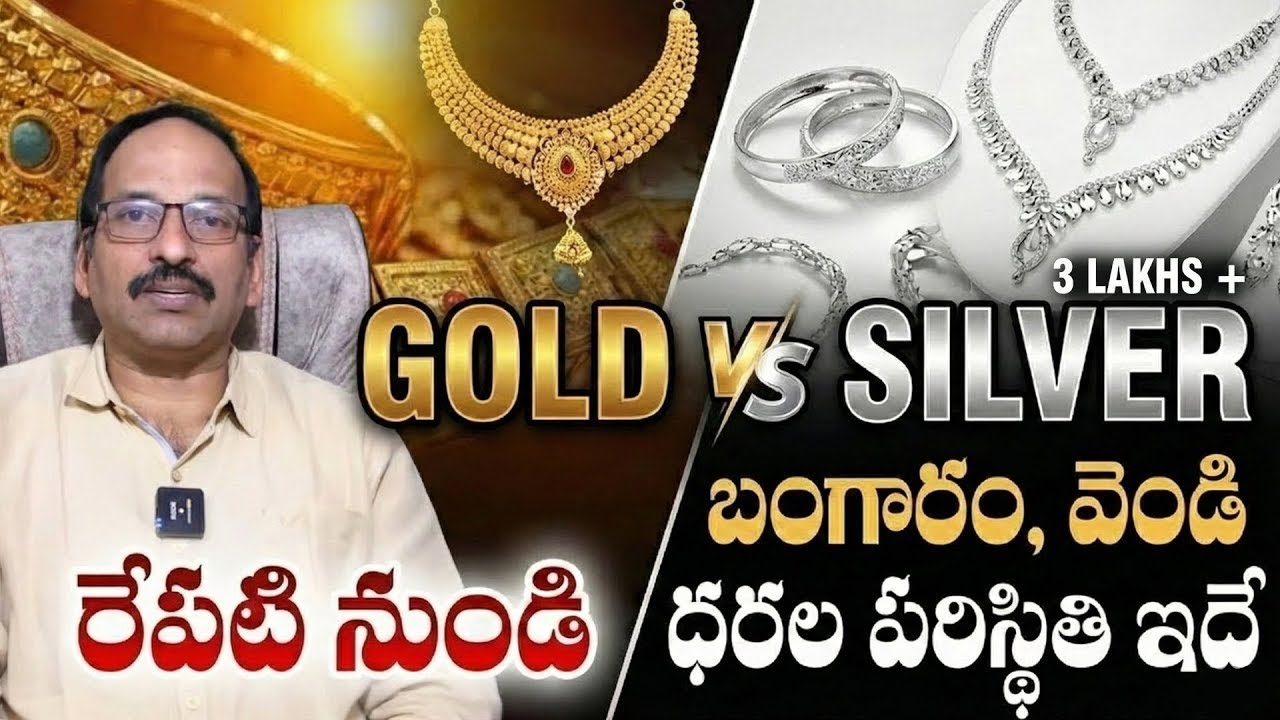 Ramachandra Murthi - Today Gold Price In India 2026 | Silver Rate Today 2026 | SumanTV Vishnu
