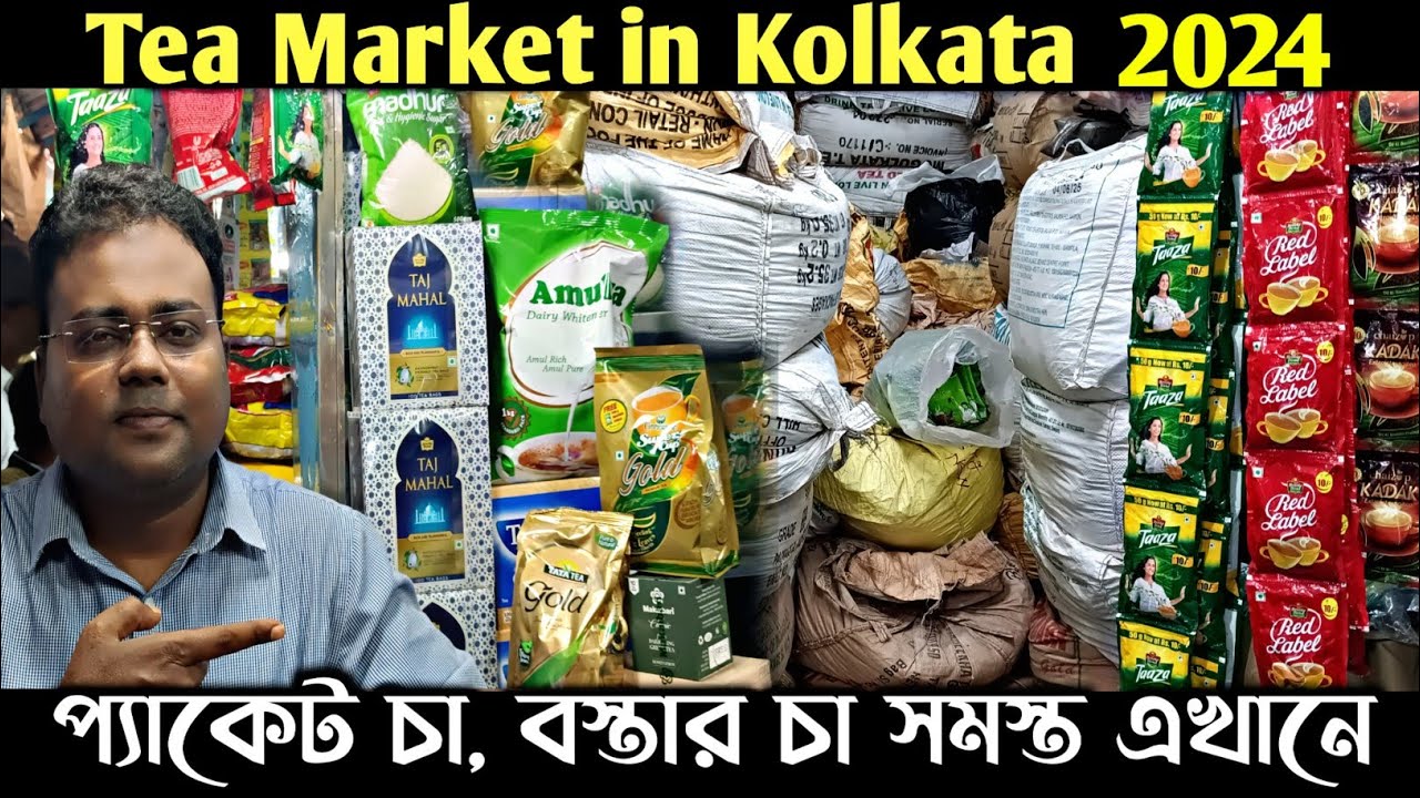 সবচেয়ে কম দামে চা নিয়ে ব্যবসা করুন/Tea Wholesale Market in kolkata/Dairy Products/Darjeeling tea