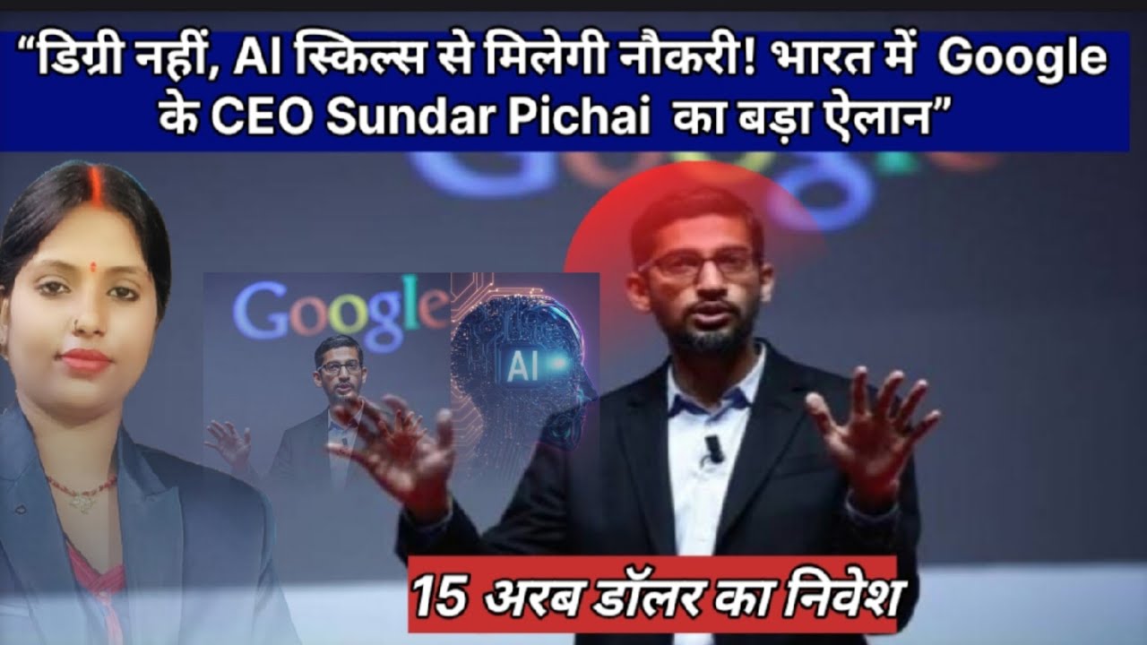 Google ने भारत में बड़ा ऐलान किया है... और ये फैसला आपके करियर को बदल सकता है।
