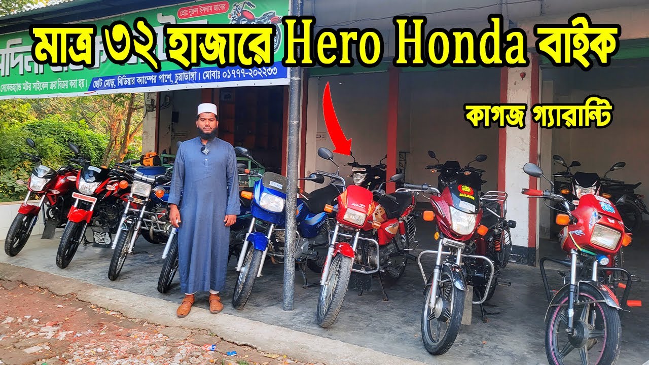 মাত্র ৩২ হাজার টাকাই Hero Honda Splendor বাইক | Used Bike Price BD | Zahid Vlogs
