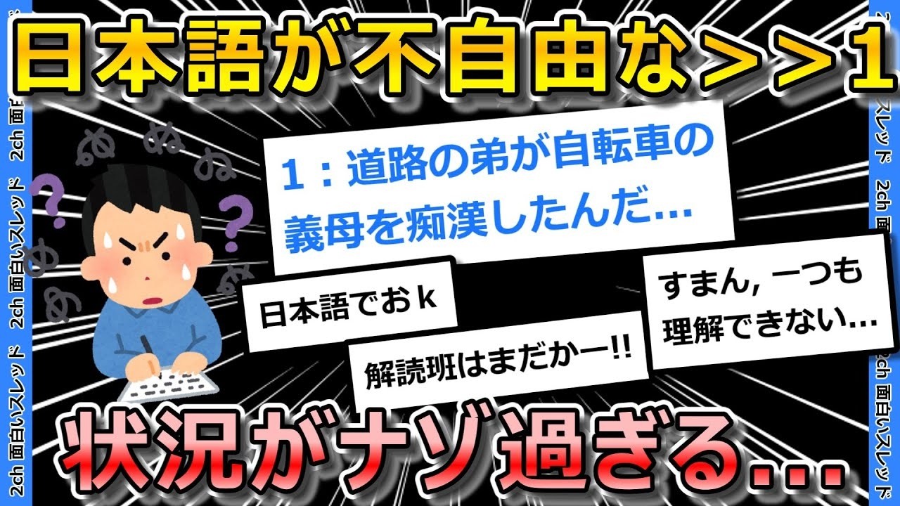 【2ch面白いスレ】アスペイッチが立てたスレッド、謎状況すぎる…【ゆっくり解説】
