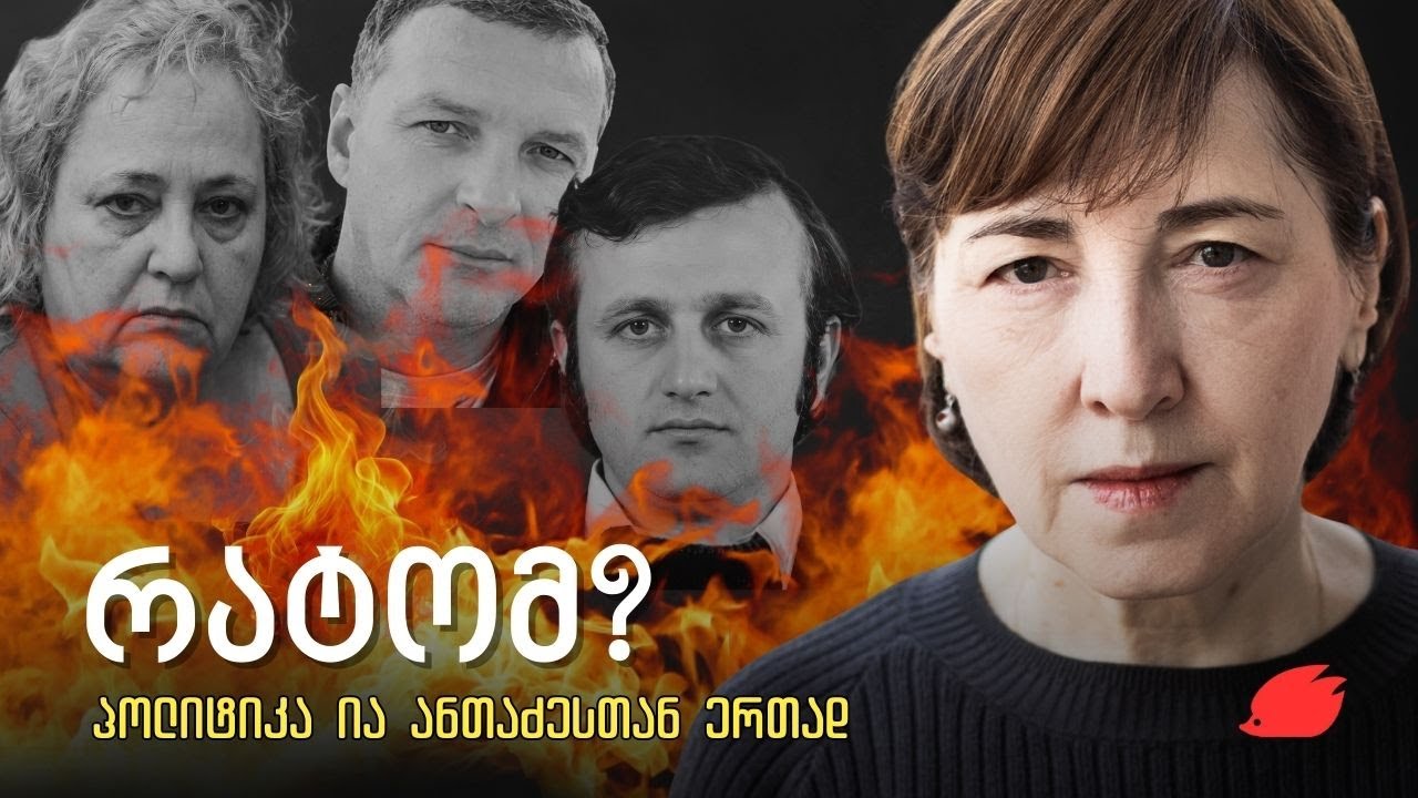 რა რისკის პირისპირ ვართ დღეს