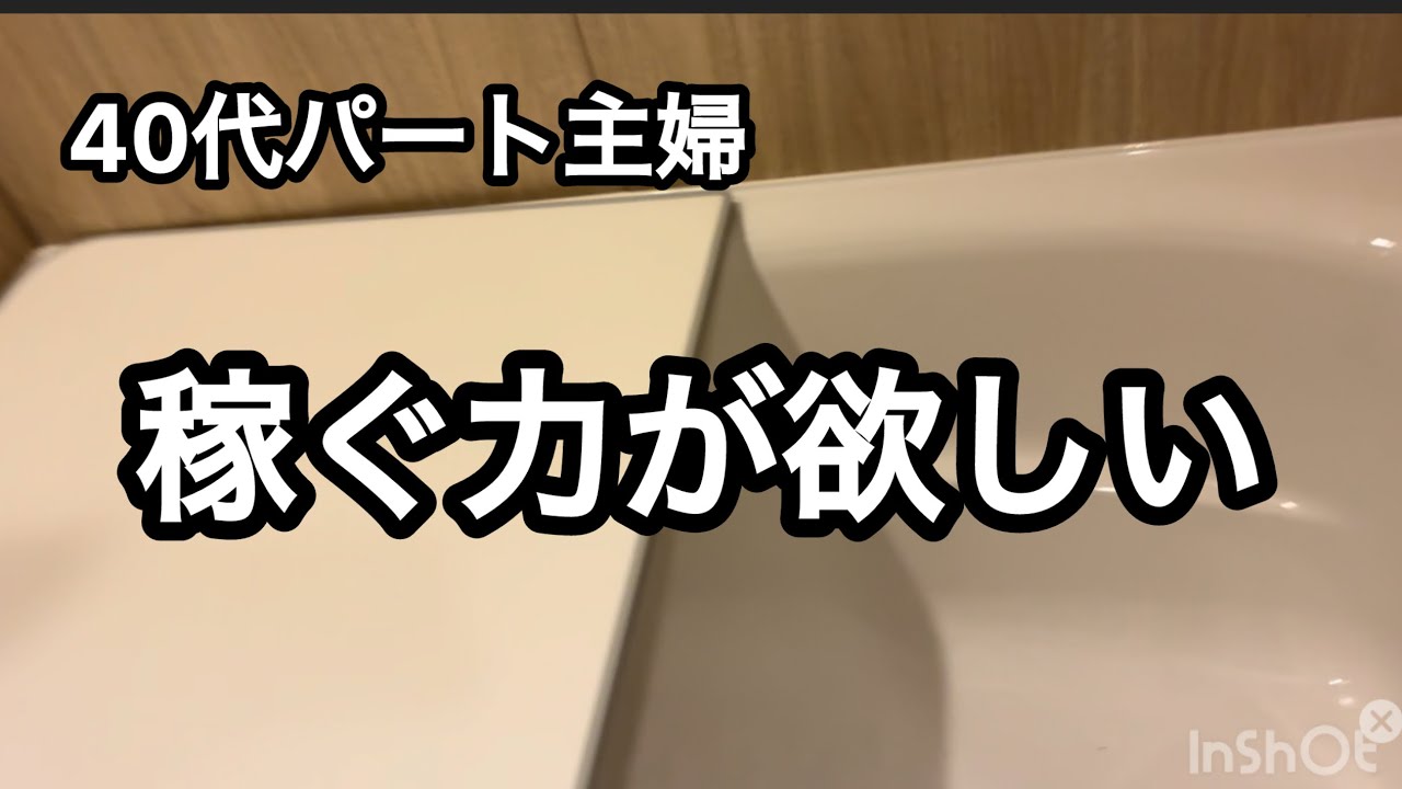 【40代パート主婦】副業したい/最低時給/もっと手取り欲しい