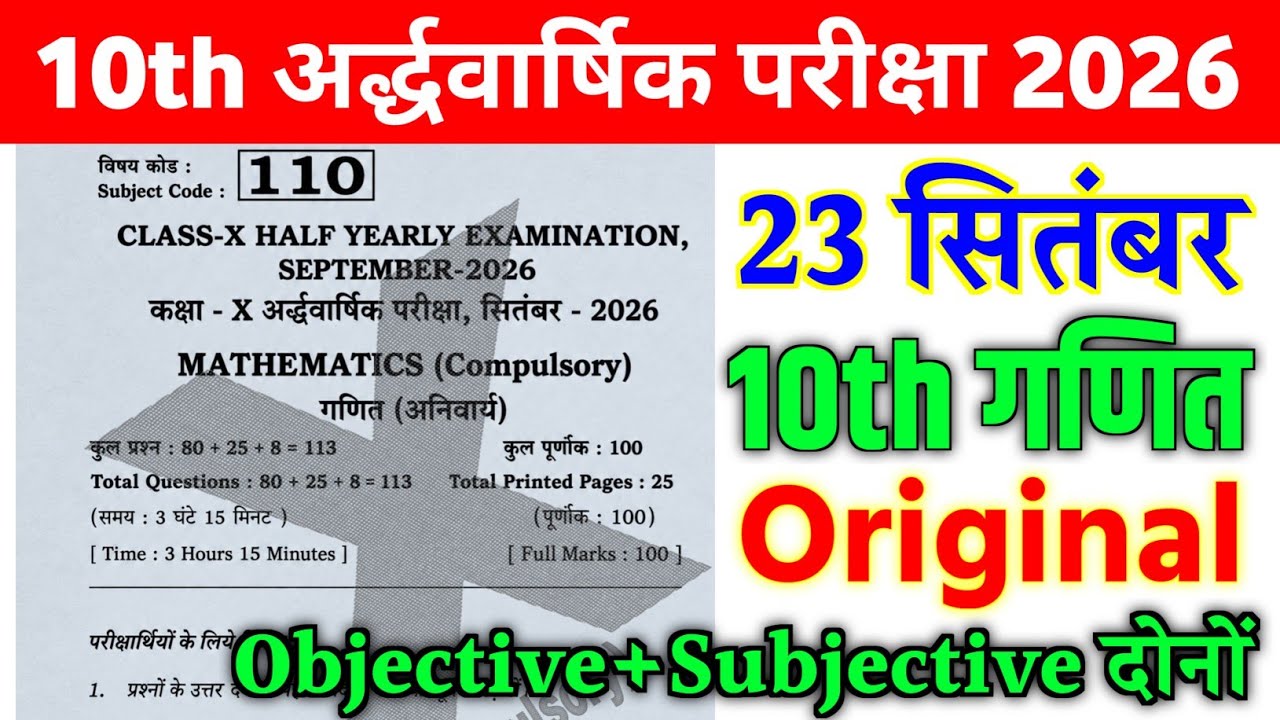 23.9.2026 Class 10th Math Subjective Quastion Half Yearly Exam 2026 | 10th math original paper 2026