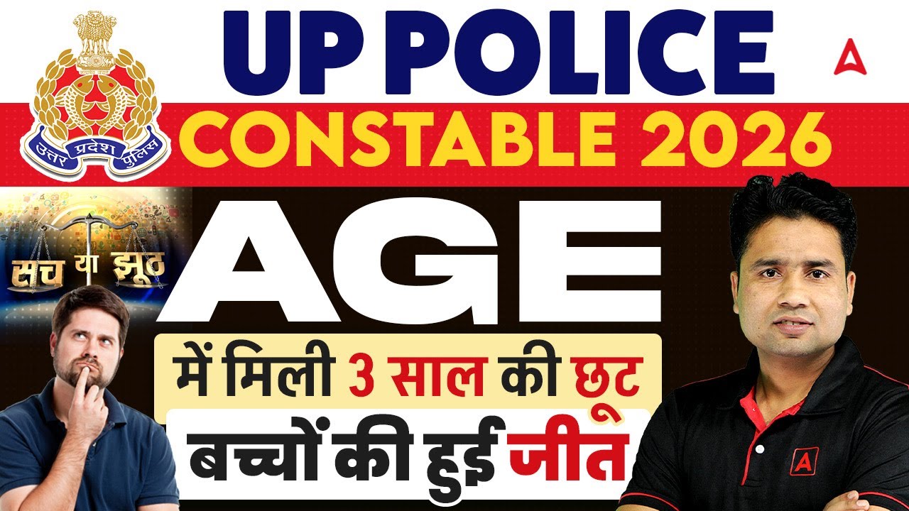 UP Police New Vacancy 2026 | UP Police Age Relaxation 2025 | UP Police Constable New Vacancy 2026