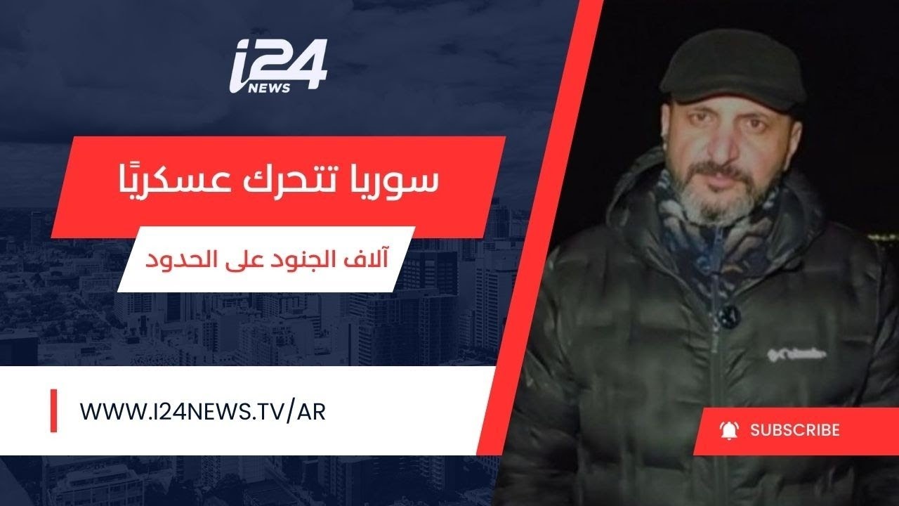 تعزيزات عسكرية سورية على حدود لبنان والعراق.. آلاف الجنود بالتزامن مع الحرب في إيران — ما الأسباب؟