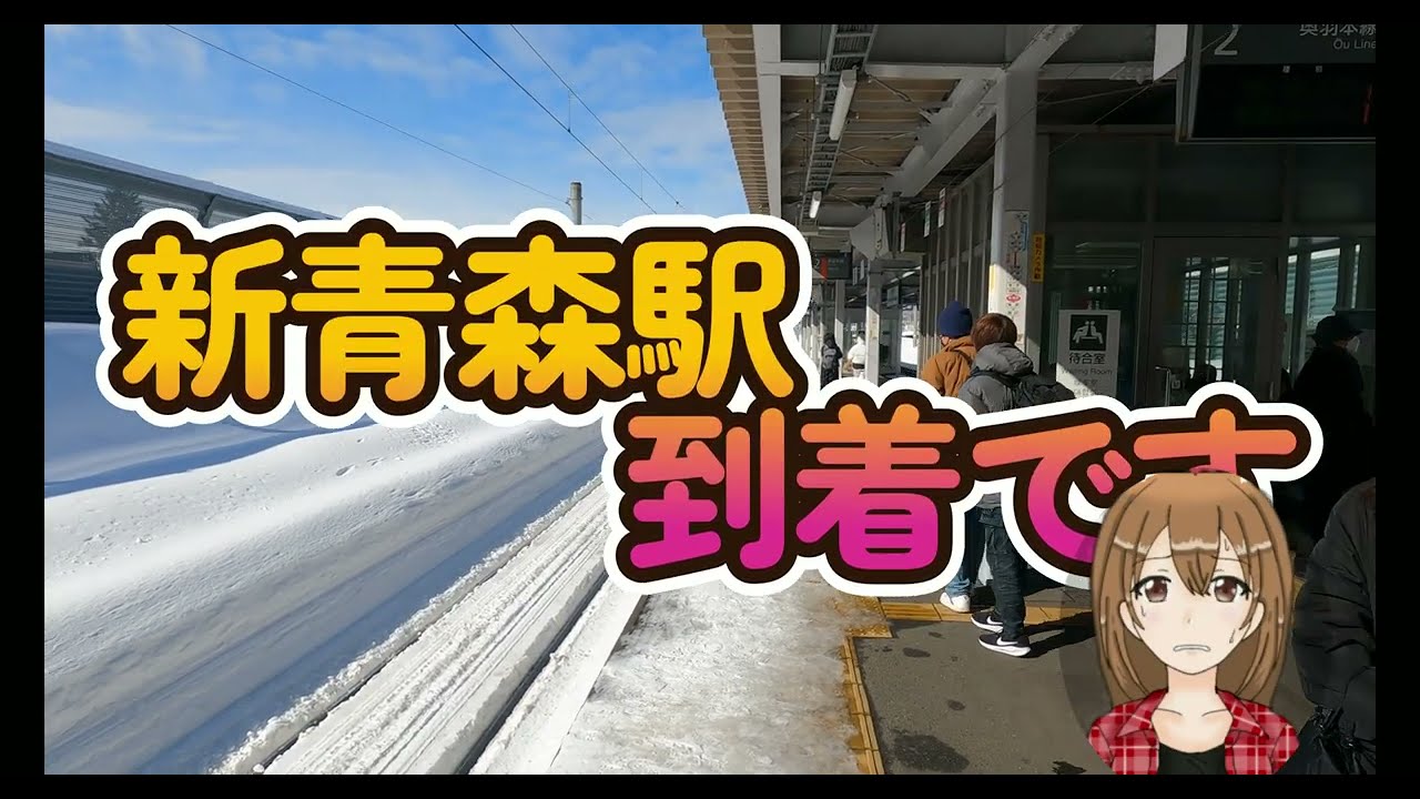 キュンパス　雪の青森へ　2025 2 19