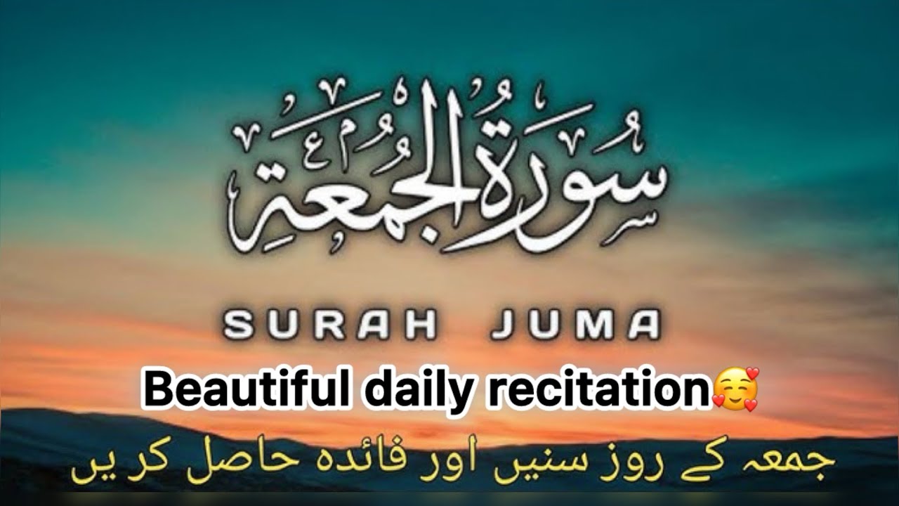 Surah Juma💕✨||Ep_251||Most beautiful daily recitation🥰Hafiz Muhammad Suleman🕌#surahjuma #beautiful 