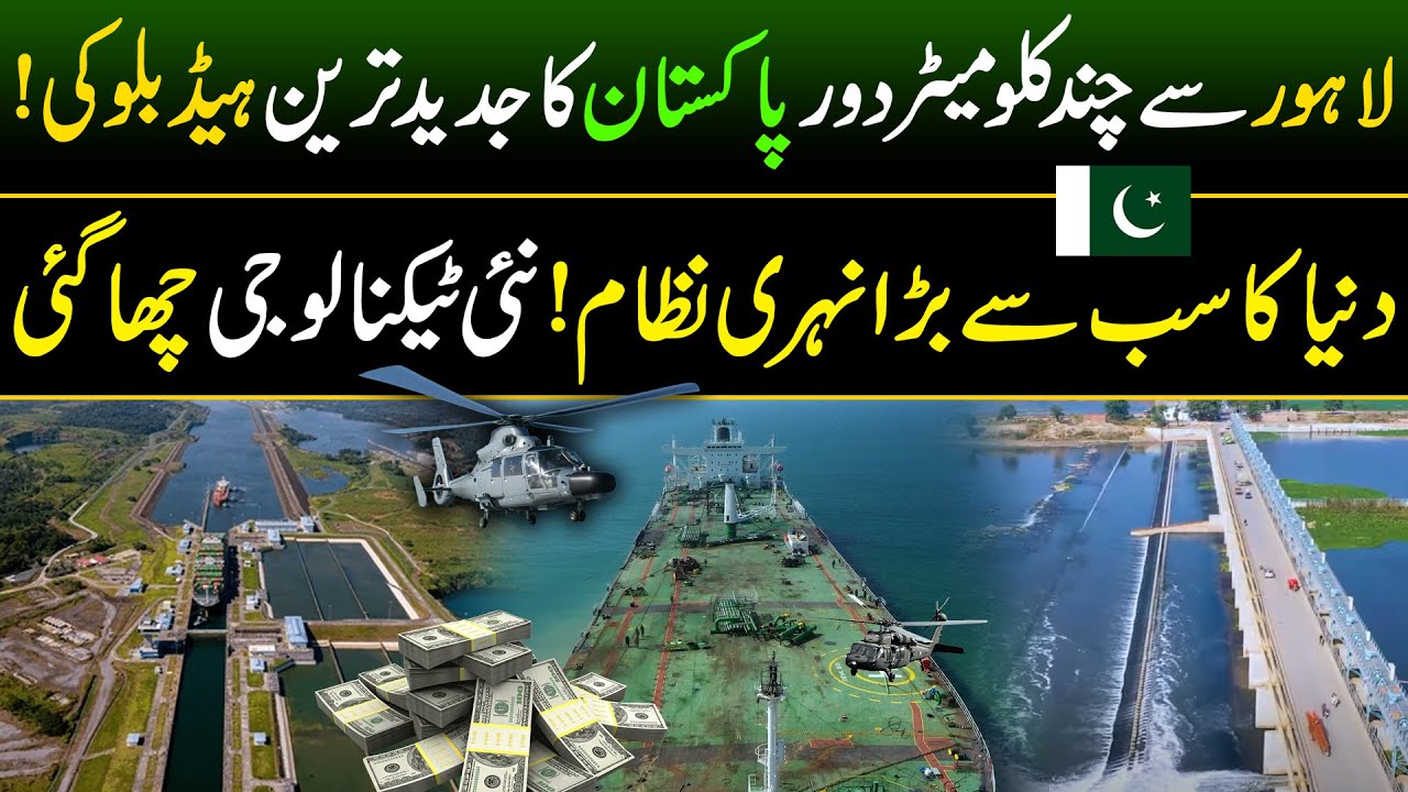 Pakistan's Biggest Head Baloki | World Largest Canal System | New Technology of Water Gates