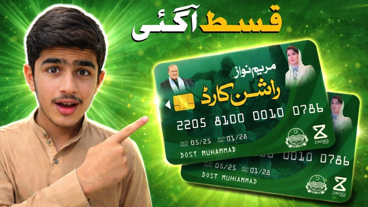 Rashan Card March 2026 Qist Agai | Latest Update