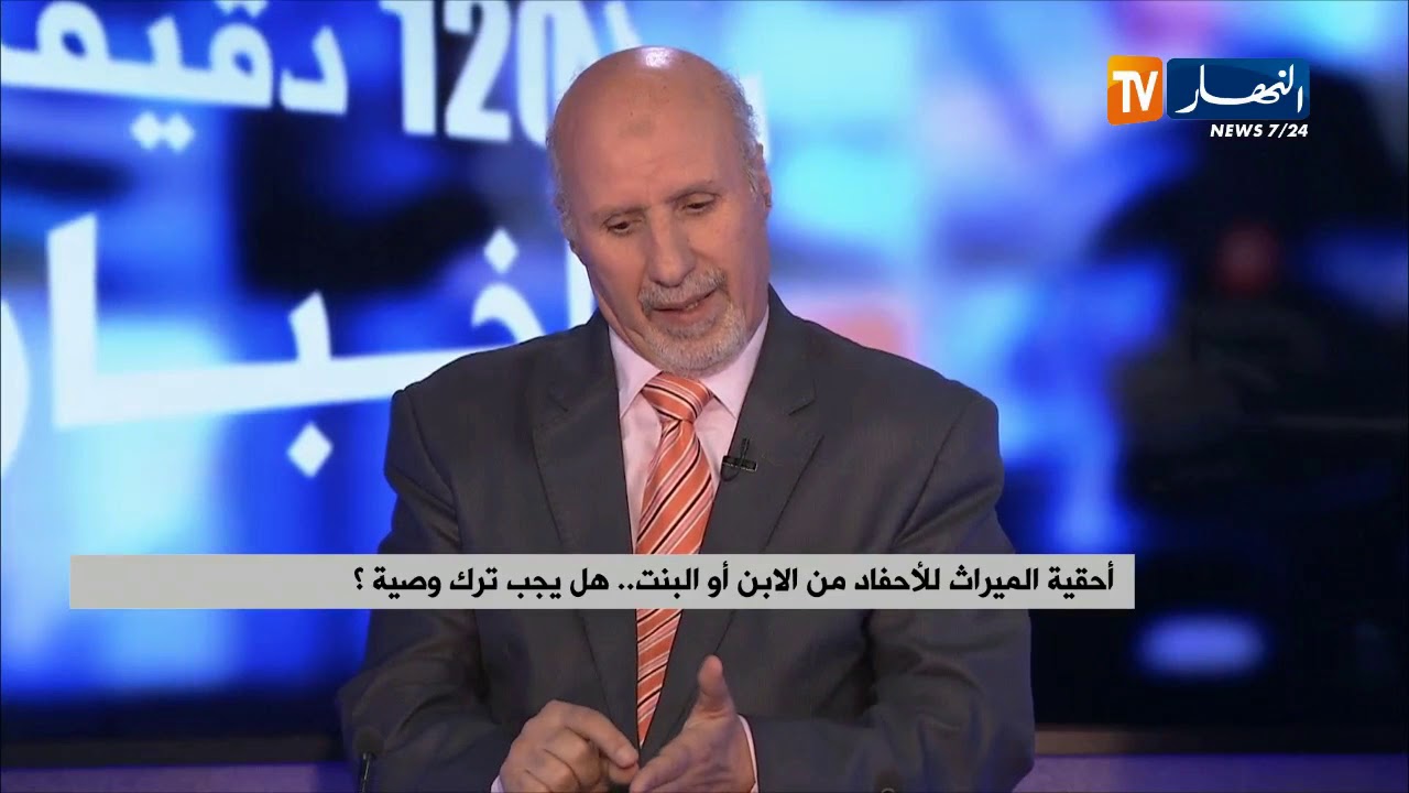 أحقية الميراث للأحفاد من الإبن أو البنت ...هل يجب ترك وصية ؟