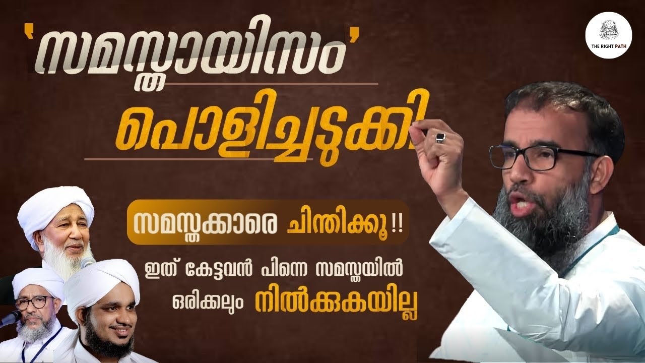 സമസ്തായിസം പൊളിച്ചടുക്കി!! | ഇത് കേട്ടവർ പിന്നെ ഒരിക്കലും സമസ്തയിൽ നിൽക്കുകയില്ല | Mujahid Balussery