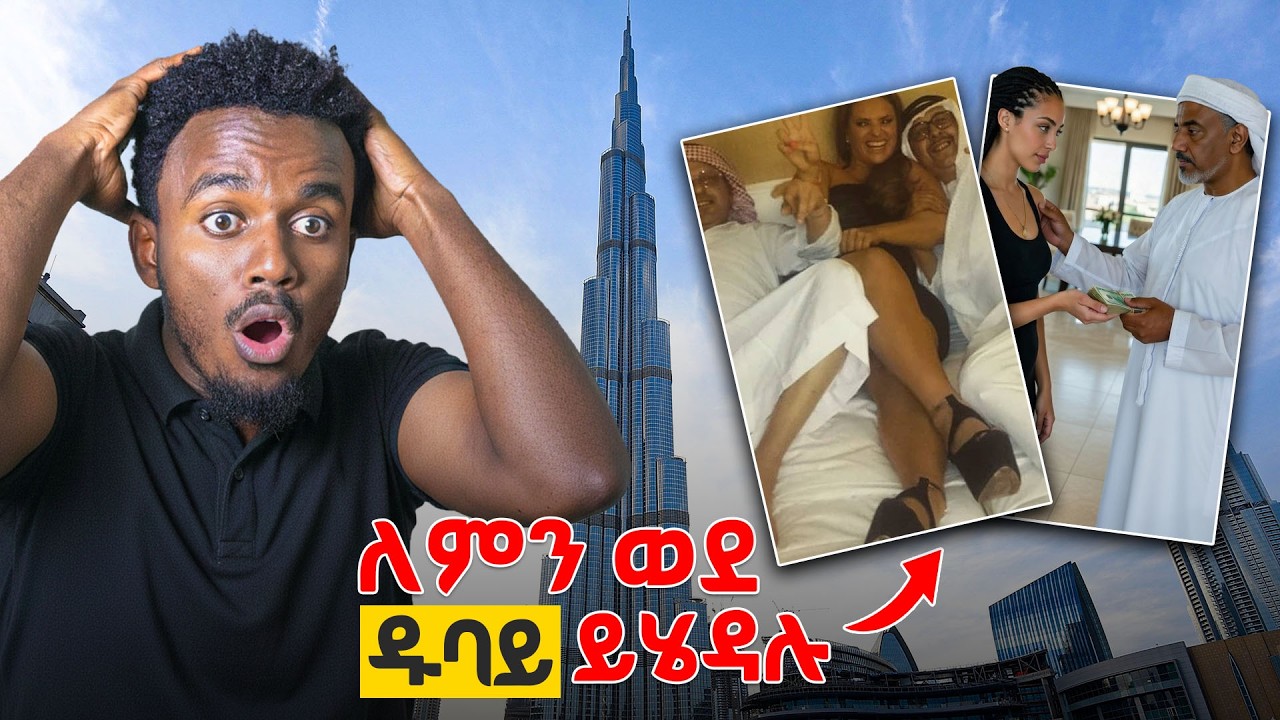 ዱባይ ውስጥ የሚደረግ ቀፋፊ ተግባር | መኪናው ከየት አመጡት  |  እውነተኛ ታሪክ #tedeyob #ethiopia #storytime #dubai