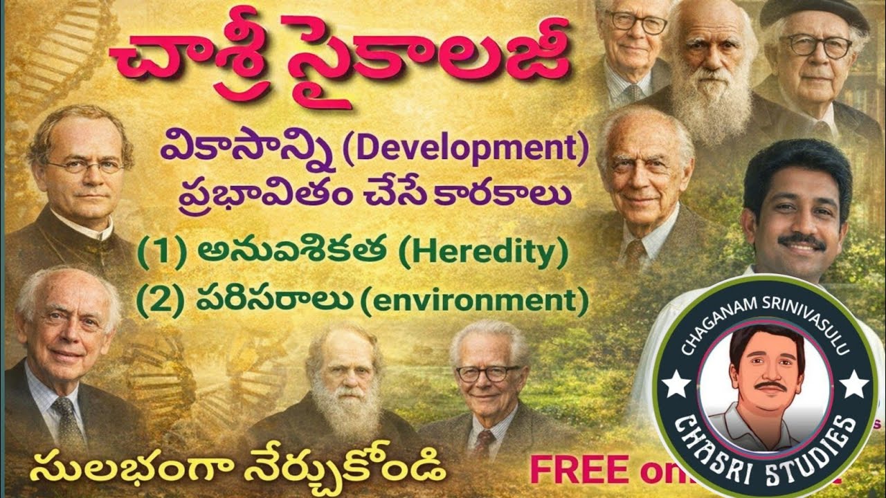 #DSC #TET వికాసాన్ని (Development) ప్రభావితం చేసే కారకాలు(factors) :#chaganam Srinivasulu #CHASRI