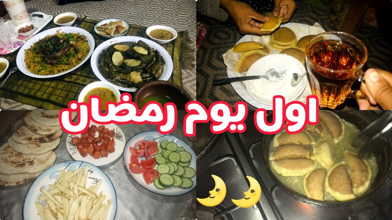 أول يوم رمضان من السحور حتى الفطور🌛رغم تعب أول يوم بس الأجواء العائلية بتنسّي🌸دجاج مشوي🌸قطايف🌸 #غزة 