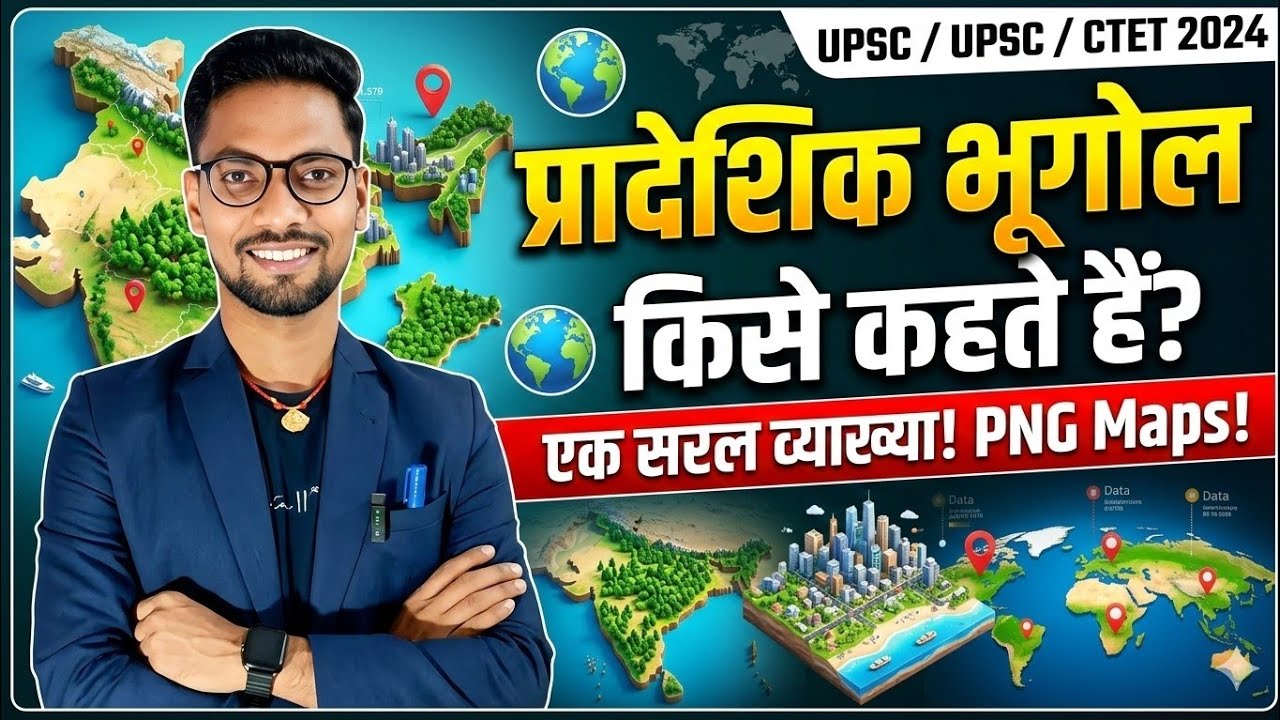 भूगोल में 