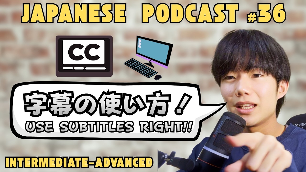 Subtitles Are Powerful for Language Learning… But Most People Use Them Wrong : Japanese Podcast 36