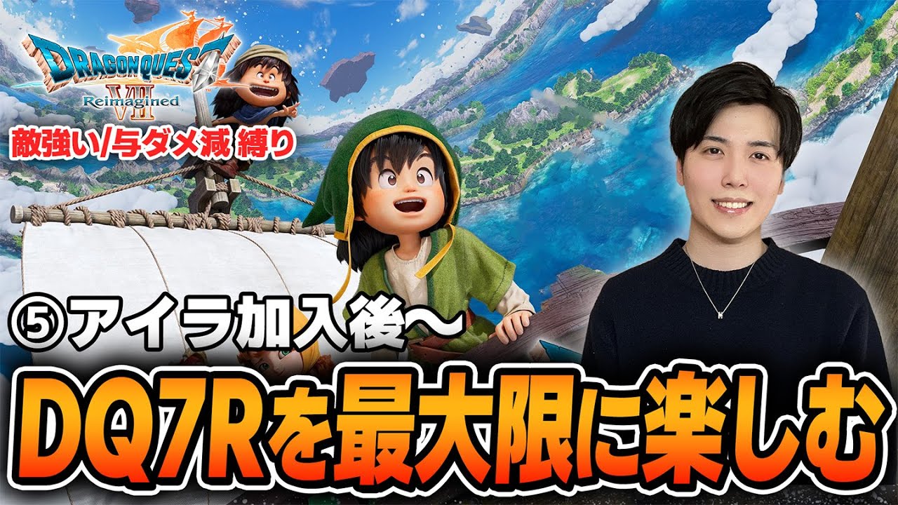 ⑤現状、盗賊が一番火力出るので興奮です。【#ドラクエ7Reimagined #nintendoswitch2 】