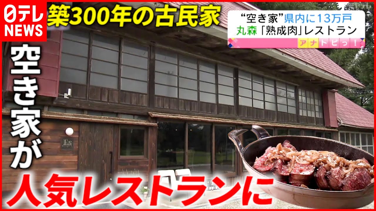 【空き家】全国で849万戸… 利活用で地域創生も！　宮城　NNNセレクション
