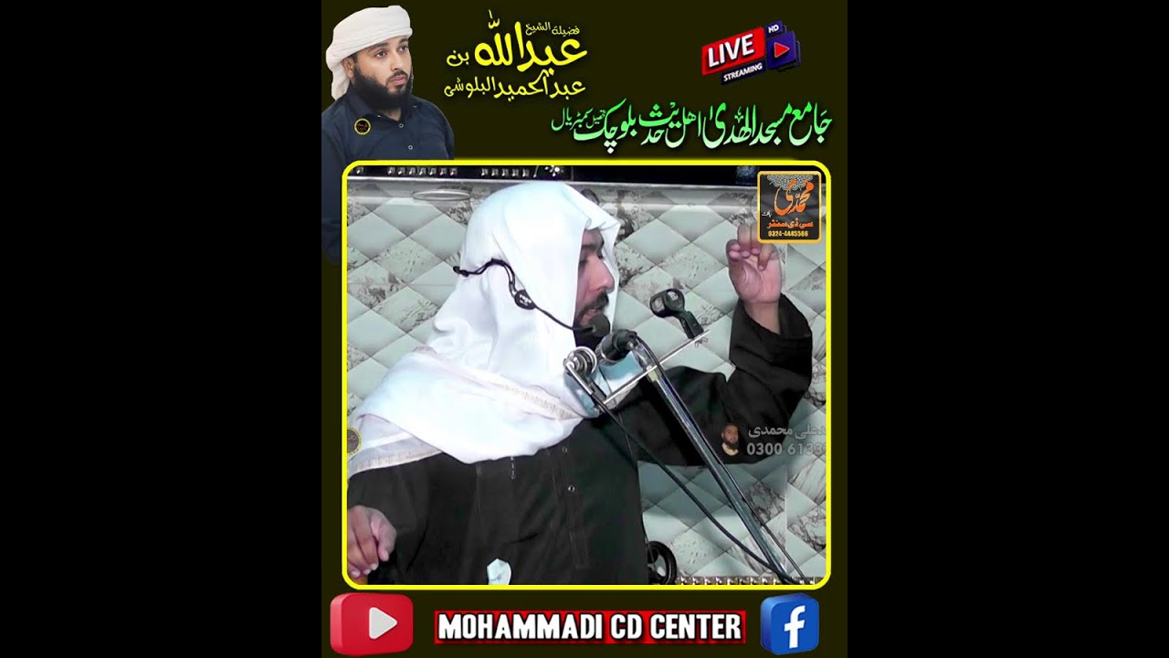 Abdullah bin Abdul Hamid Al-Balushi Jamia Masjid Al-Huda AhleHadees 13Feb2026