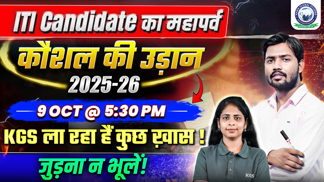Big Announcement 🥰 | ITI Foundation 2025-26 | उड़ान कौशल Batch | Electrician Trade | Deepa Mam KGS