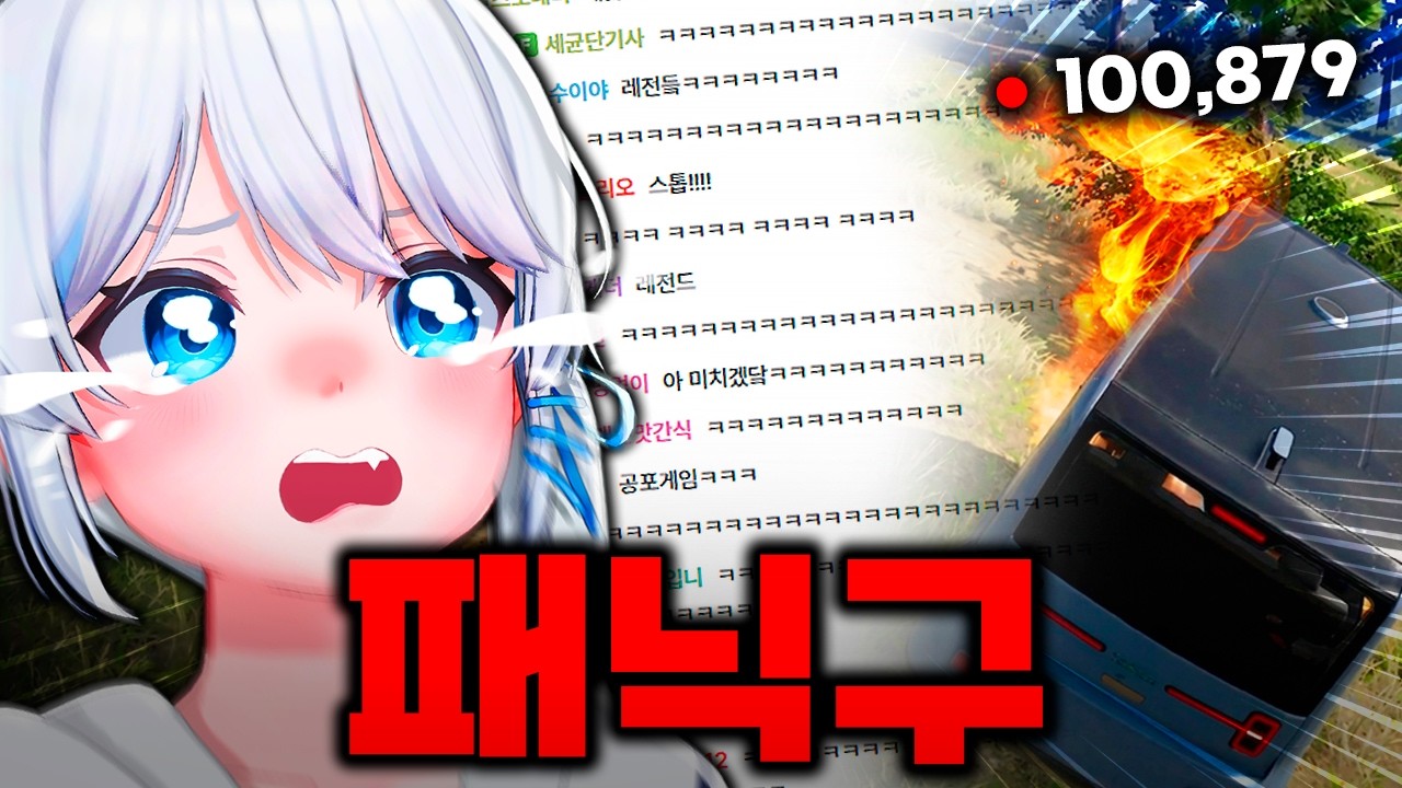 10만명이 본 고세구 오열