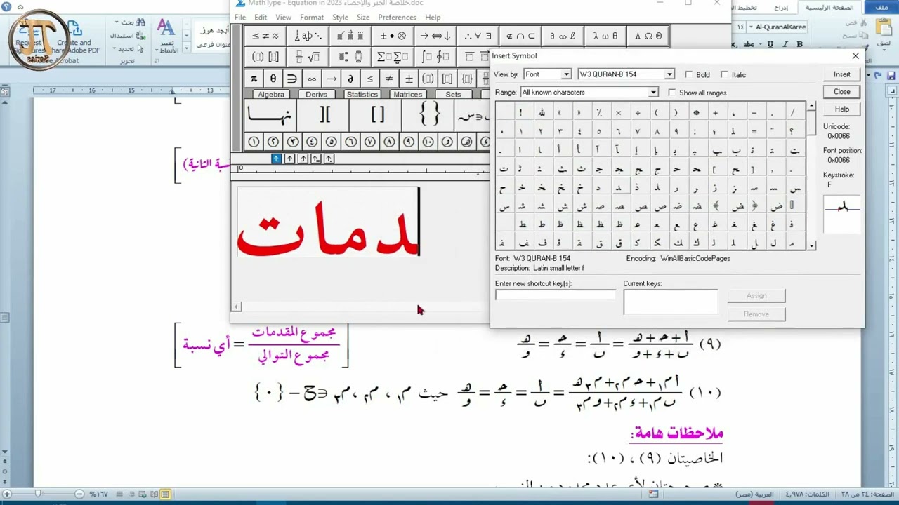 تحرير نص محدود باللغة العربية داخل خلية ماث تايب
