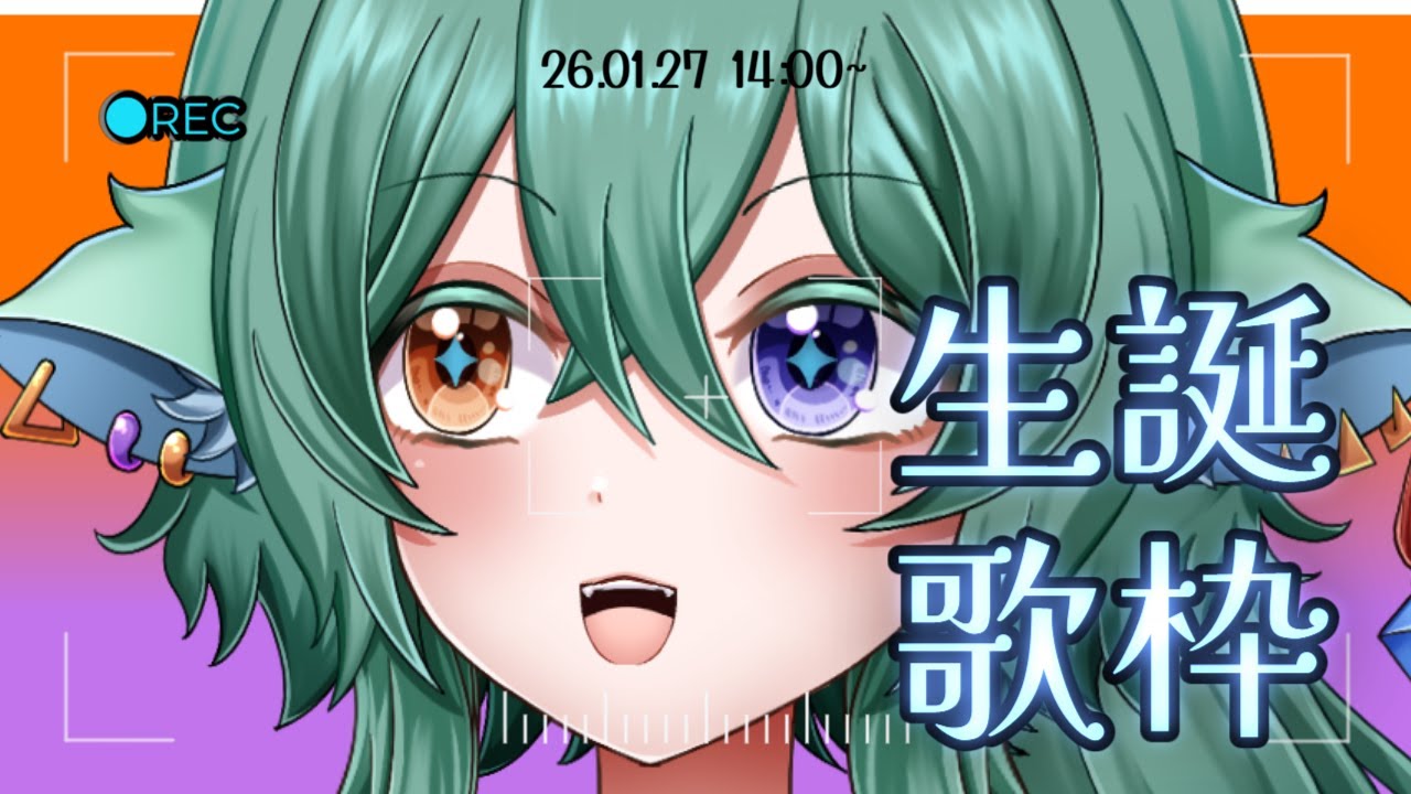 お誕生日なので歌うことで幸せを届けます。お祝いして【#歌枠 】​